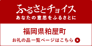 ふるさとチョイスバナー