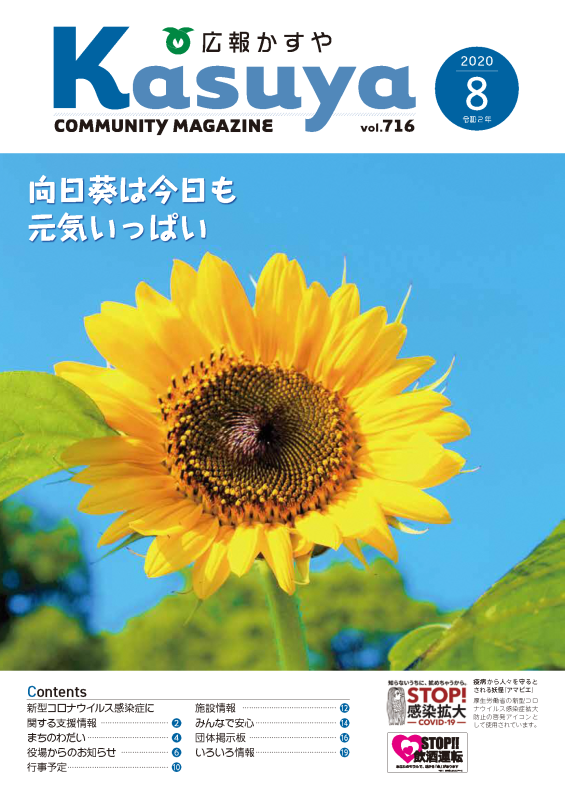 令和2年8月号