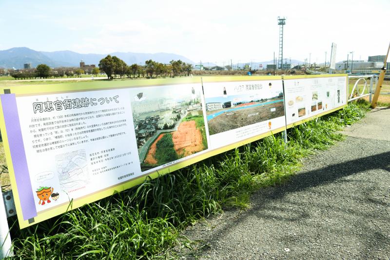 阿恵官衙遺跡説明看板2