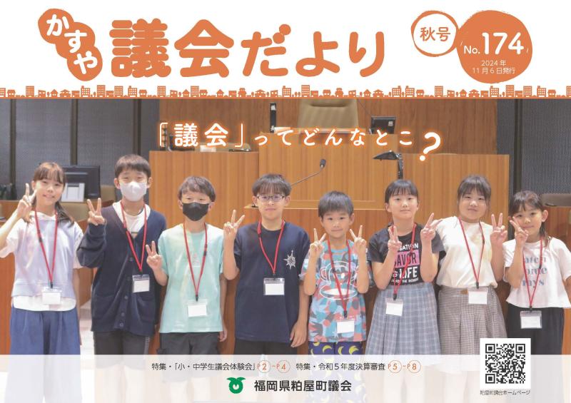 議会だより174号の写真